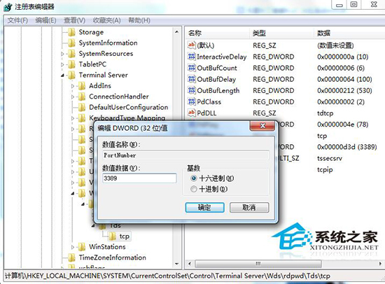 Win7旗艦版遠程桌面怎么修改？更改遠程桌面端口的方法