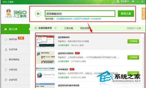 Win7系統(tǒng)輸入網(wǎng)址打開(kāi)的卻是別的網(wǎng)站怎樣處理？
