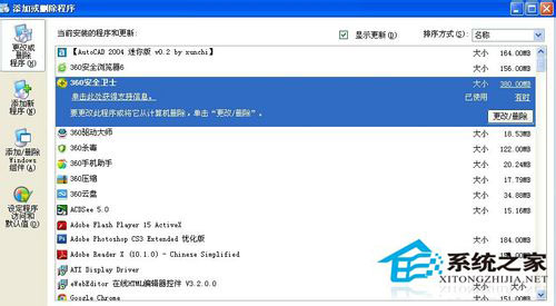 WinXP系統(tǒng)ZhuDongFangYu.exe是什么進(jìn)程?如何結(jié)束ZhuDongFangYu.exe進(jìn)程?