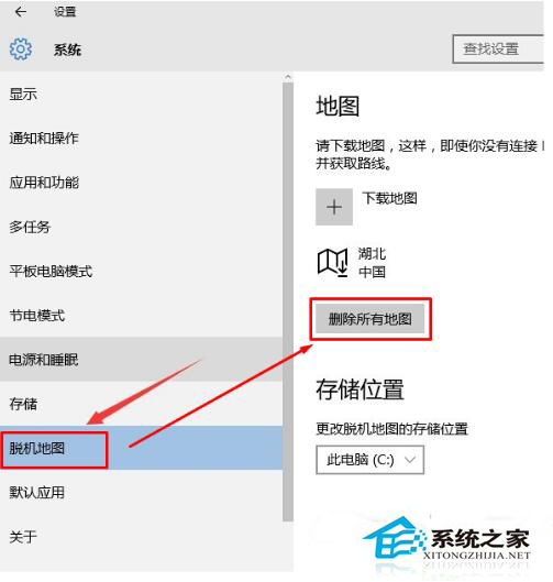 Win10系統(tǒng)應(yīng)用里面的地圖不能使用怎么辦?