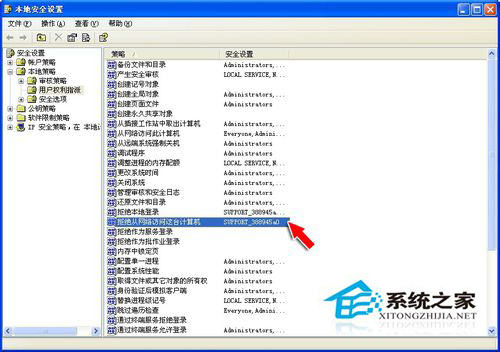 WinXP提示“未授予用戶在此計算機上的請求登陸類型”怎么辦？