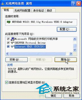 WinXP系統(tǒng)中netgear無線路由器設(shè)置方法