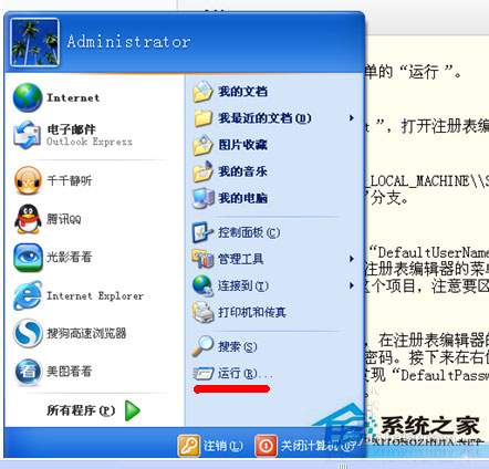 WinXP系統(tǒng)取消開機(jī)賬戶登錄界面的方法