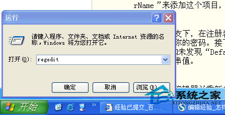 WinXP系統(tǒng)取消開機(jī)賬戶登錄界面的方法