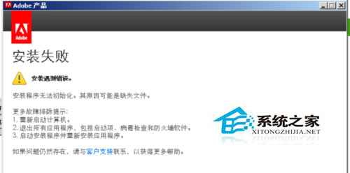 Win8系統(tǒng)Dreamweaver CS6安裝失敗的解決辦法