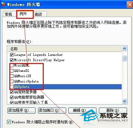 電腦防火墻在哪里設(shè)置？WinXP系統(tǒng)防火墻的設(shè)置方法
