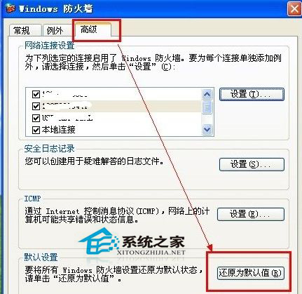 電腦防火墻在哪里設(shè)置？WinXP系統(tǒng)防火墻的設(shè)置方法