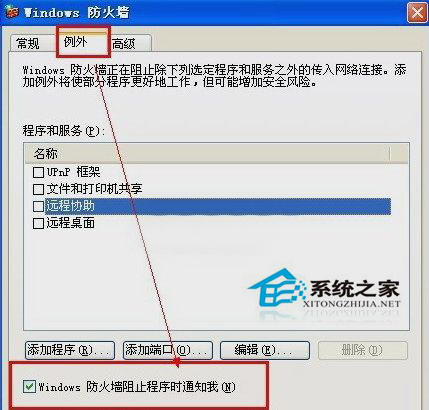 電腦防火墻在哪里設(shè)置？WinXP系統(tǒng)防火墻的設(shè)置方法