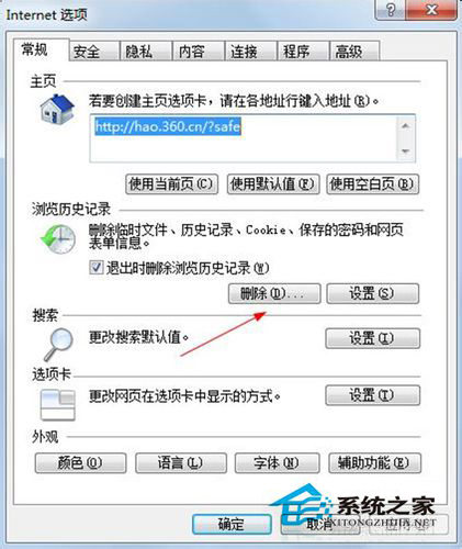 Win7系統(tǒng)中網(wǎng)頁打開慢的解決方法