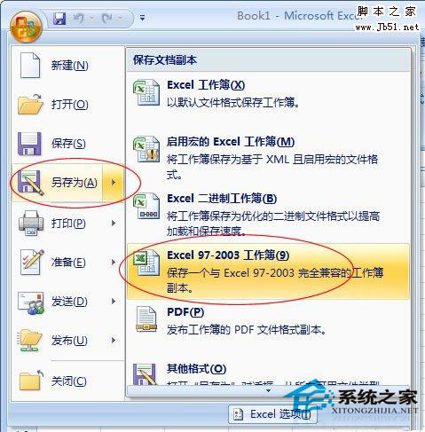 WinXP系統下XLSX文件怎么打開？