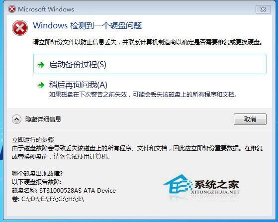 Win7禁止開機(jī)提示＂Windows檢測到一個(gè)硬盤問題＂的方法