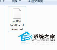 Win7系統中crdownload是什么文件？crdownload文件能否刪除？