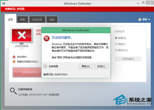 Win8.1系統(tǒng)Windows Defender服務(wù)無(wú)法啟動(dòng)錯(cuò)誤0x80070422怎么辦?