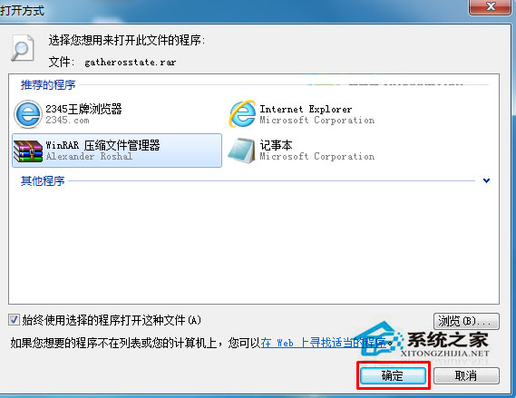 Win7系統(tǒng)RAR壓縮文件的打開(kāi)方式變成記事本了怎么辦？