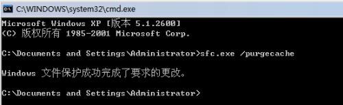 Win7系統SFC.exe/purgecache是什么命令？有什么用途？