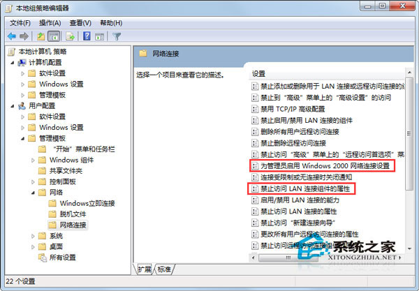 Win7無法打開本地連接屬性如何解決？