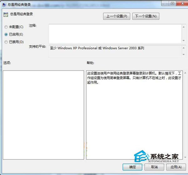 Win7系統(tǒng)恢復WinXP登入界面的辦法