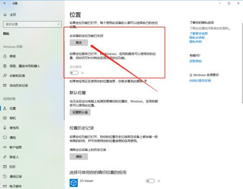 Win10系統(tǒng)百度地圖定位失敗怎么回事？
