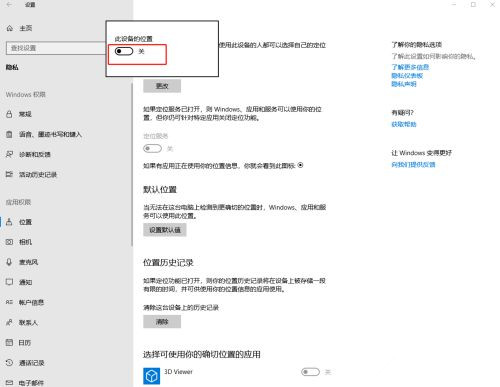 Win10系統(tǒng)百度地圖定位失敗怎么回事？