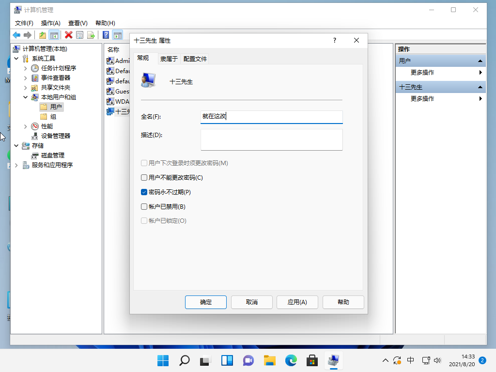 Win11怎么修改賬戶(hù) Win11修改賬戶(hù)步驟方法