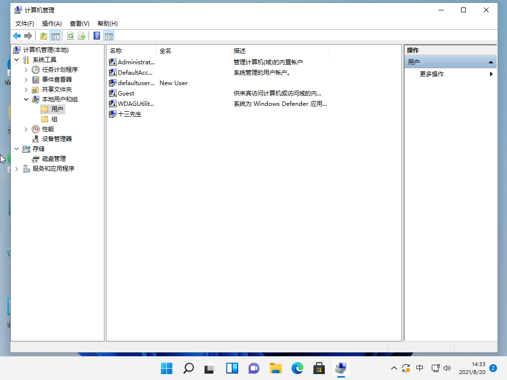Win11怎么修改賬戶(hù) Win11修改賬戶(hù)步驟方法