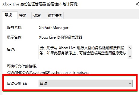 Win10無法登錄xbox賬號怎么辦？Win10無法登錄xbox賬號的解決方法