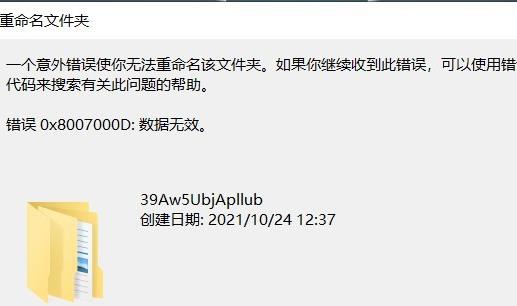 Win10重命名文件夾提示0x8007000D錯(cuò)誤代碼怎么辦？