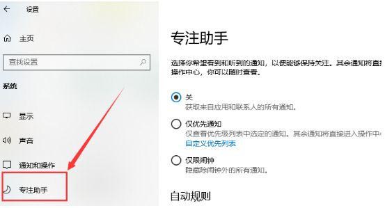 Win10專注助手怎么關？Windows專注助手關閉方法