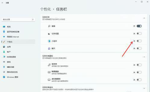Win11小組件怎么關閉 Win11系統(tǒng)關閉小組件教程