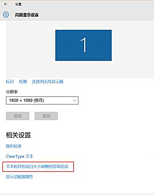 Win10系統桌面顯示模糊怎么辦？Win10系統桌面顯示模糊的解決方法
