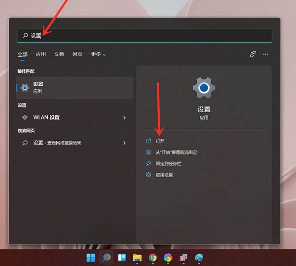 Windows11的設置在哪？Win11打開設置快捷鍵