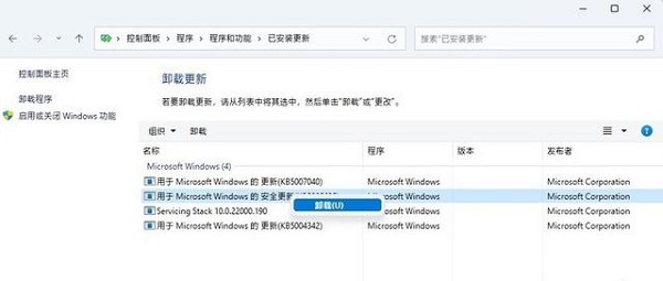 Win11怎么卸載補(bǔ)丁?Win11卸載更新補(bǔ)丁的教程
