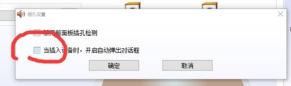 Win10 realtek老是彈出來怎么辦？Win10 realtek自動彈出解決方法