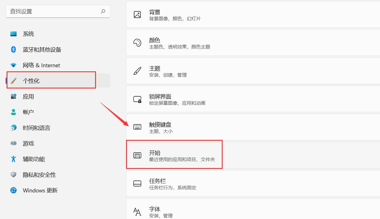 Win11怎么關閉開始菜單的“推薦的項目”?