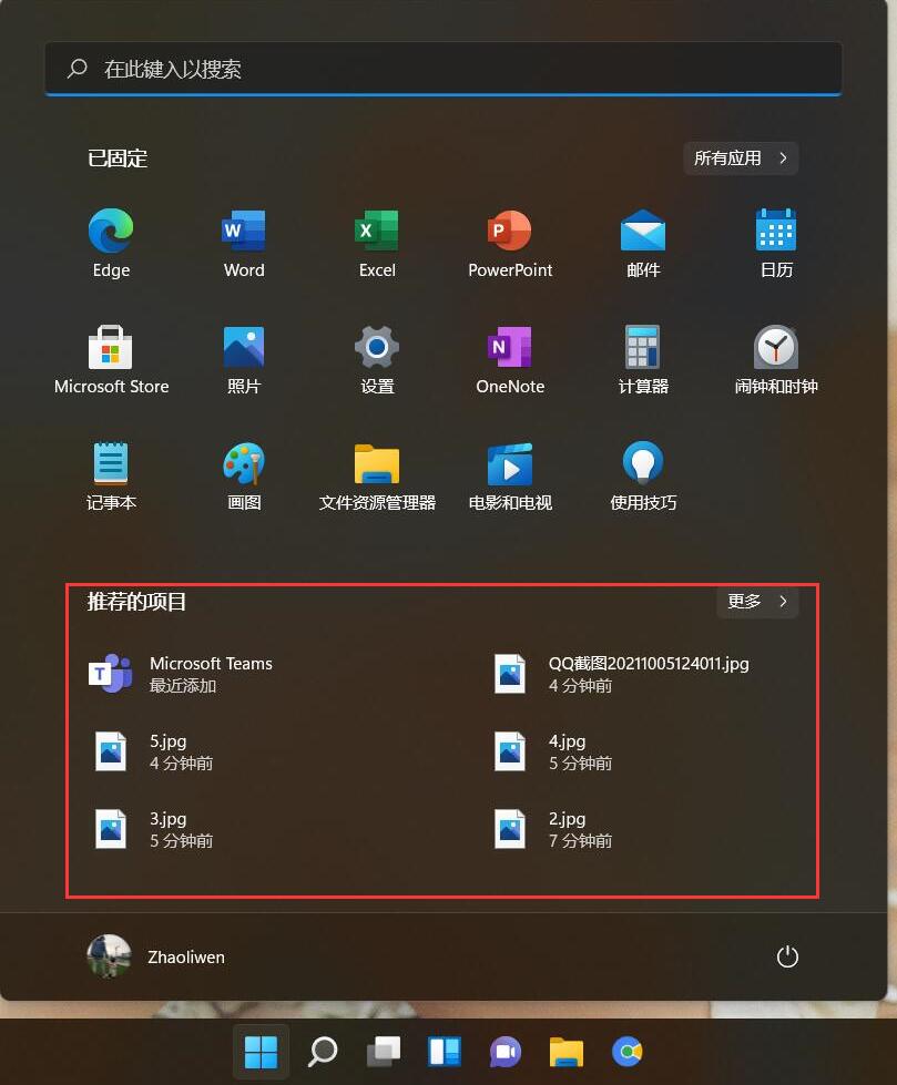 Win11怎么關閉開始菜單的“推薦的項目”?