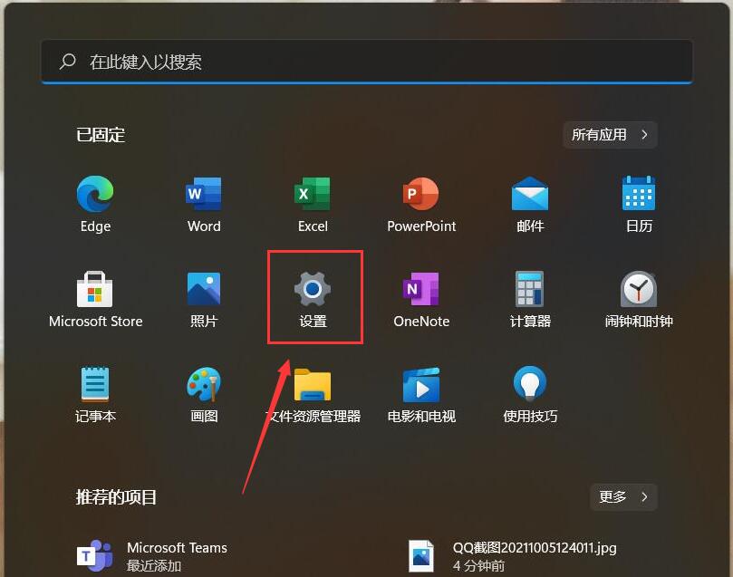 Win11怎么關閉開始菜單的“推薦的項目”?