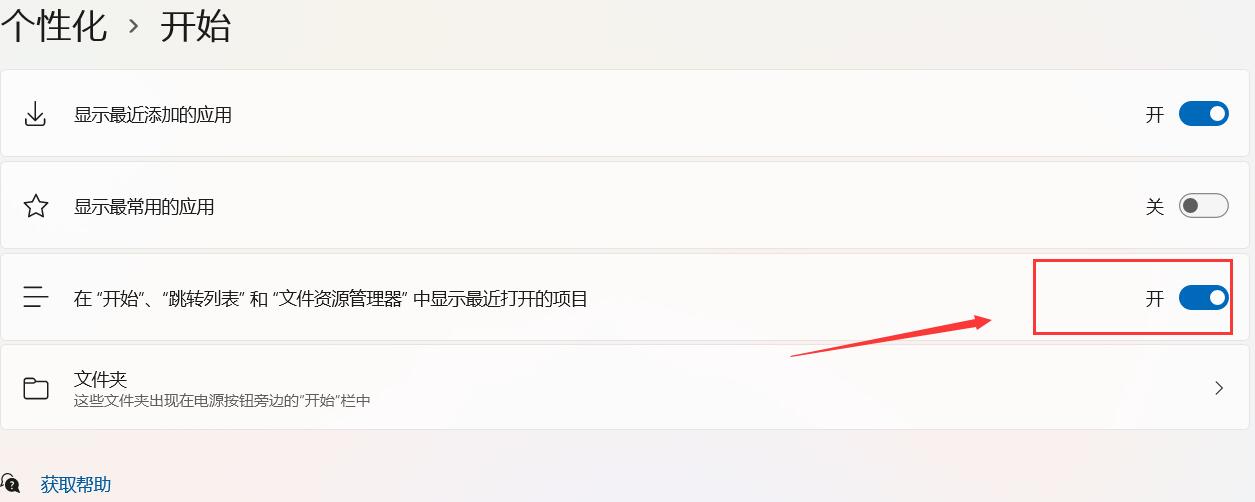 Win11怎么關閉開始菜單的“推薦的項目”?