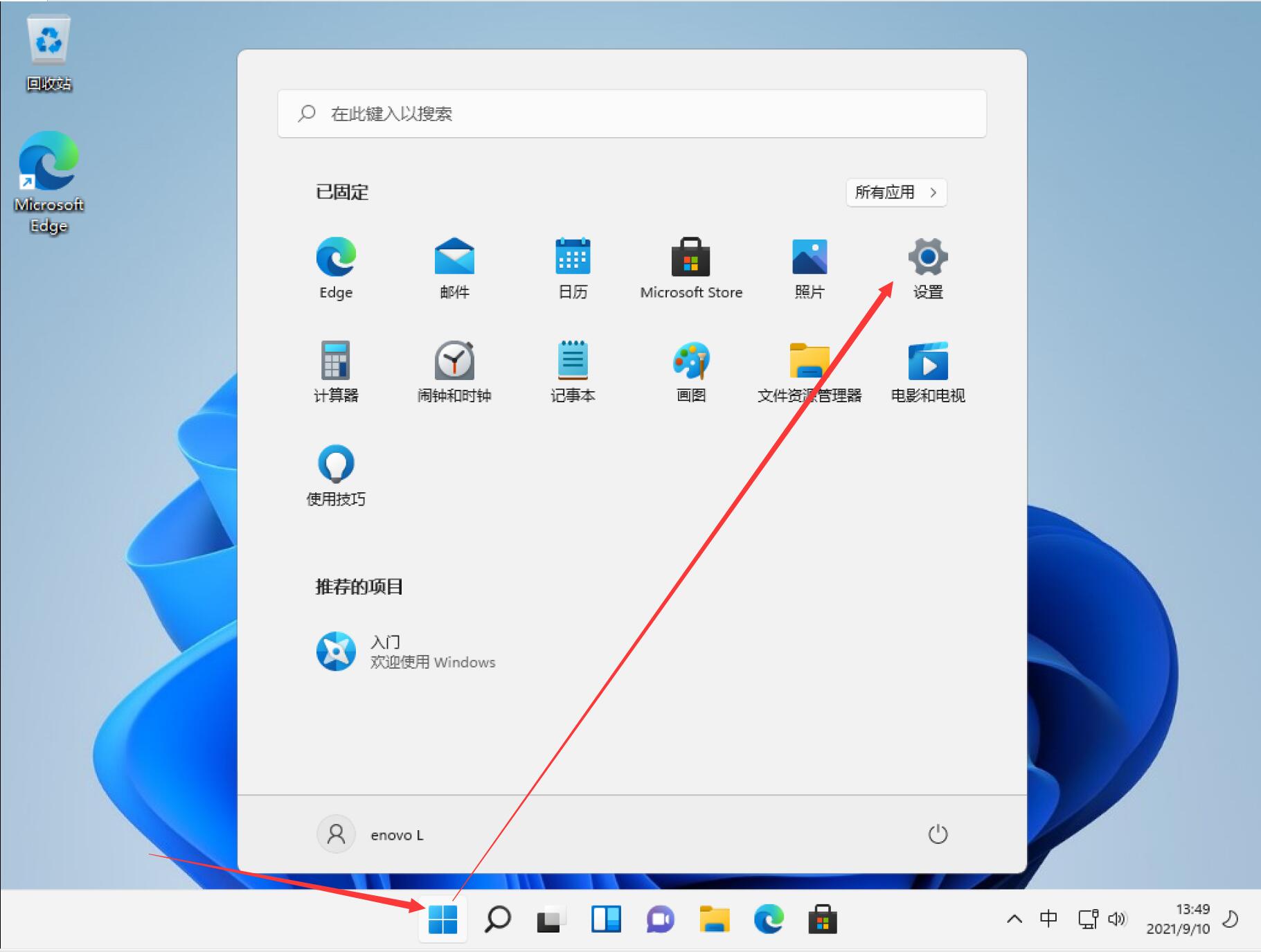 Win11任務(wù)欄開始菜單怎么設(shè)置居左顯示?