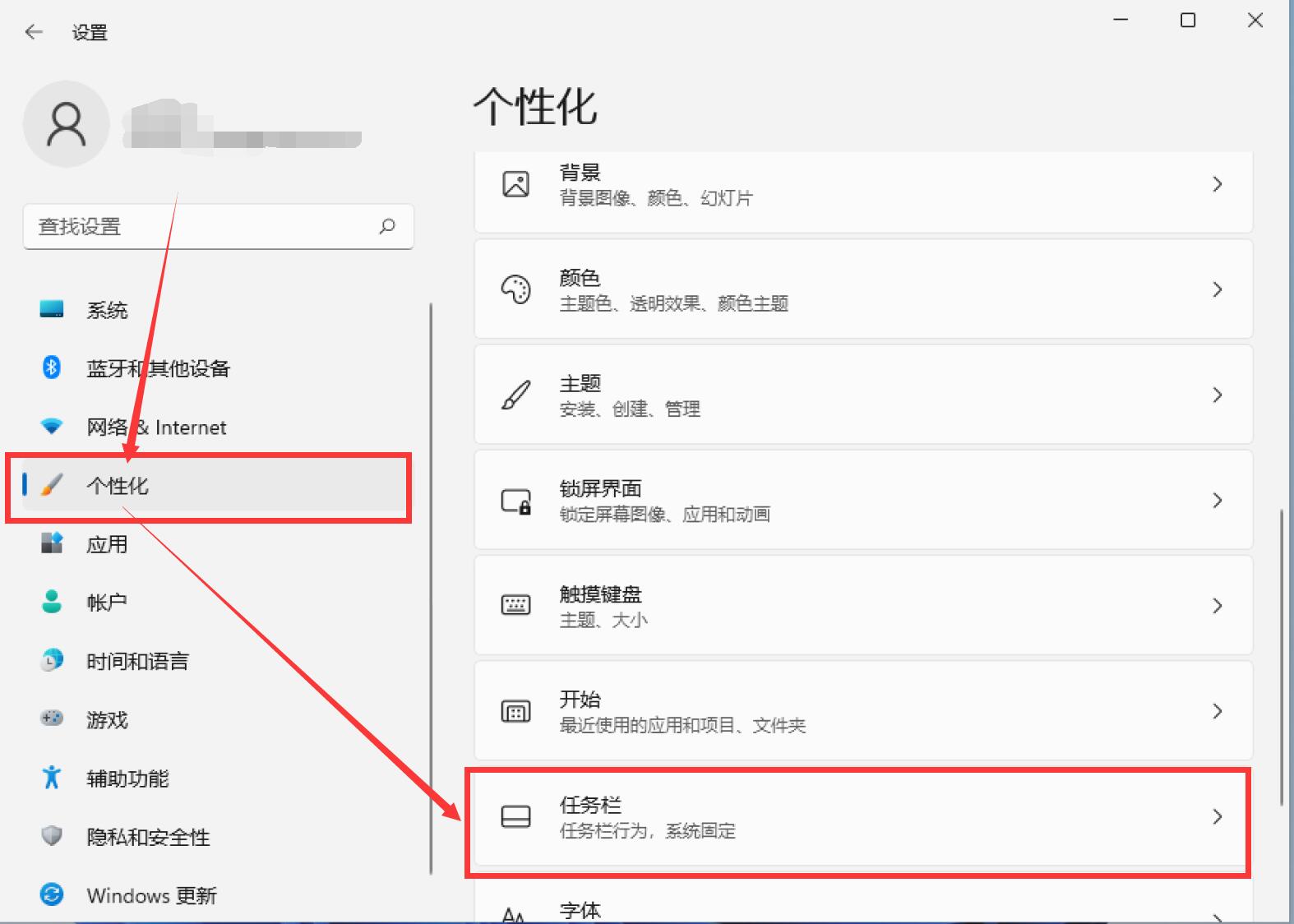Win11任務(wù)欄開始菜單怎么設(shè)置居左顯示?