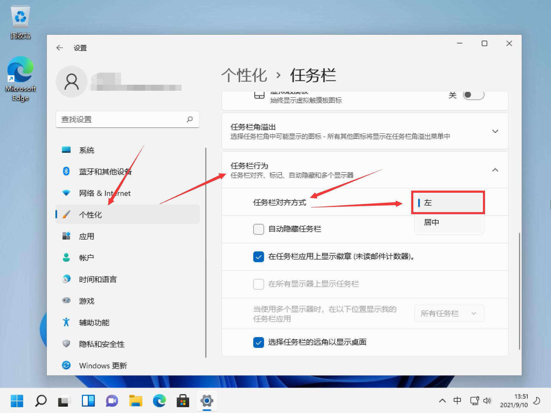 Win11任務(wù)欄開始菜單怎么設(shè)置居左顯示?