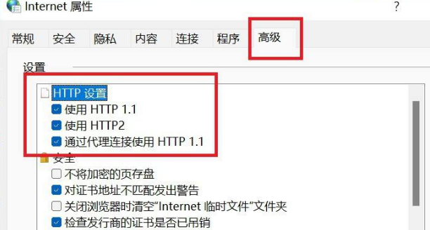 Win11怎么更改HTTP設置？Win11更改HTTP設置方法