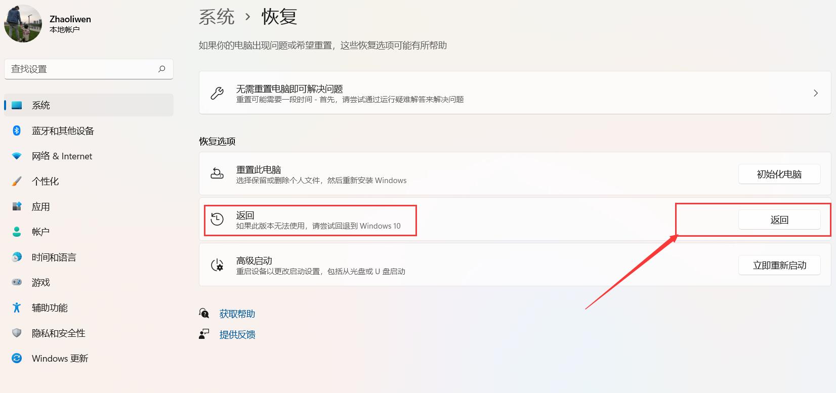 Win11怎么退回Win10？升級Win11后回退Win10方法
