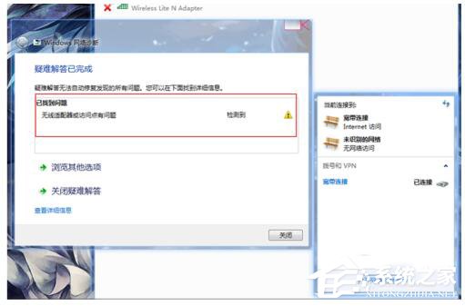 Win7適配器未連接或訪問點有問題怎么辦?