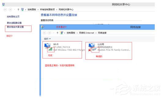 Win7適配器未連接或訪問點有問題怎么辦?