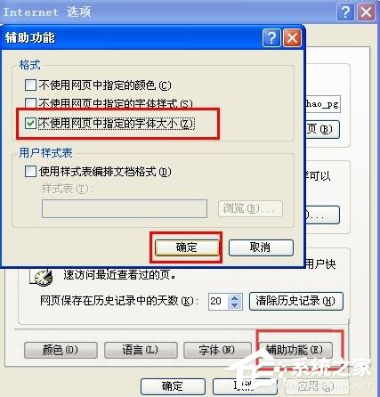WinXP系統(tǒng)瀏覽器字體變小了怎么解決？