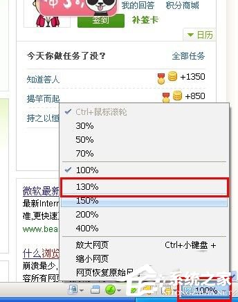 WinXP系統(tǒng)瀏覽器字體變小了怎么解決？