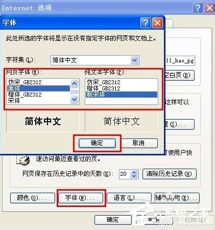 WinXP系統(tǒng)瀏覽器字體變小了怎么解決？