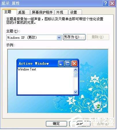 WinXP電腦桌面圖標被篡改了如何解決?