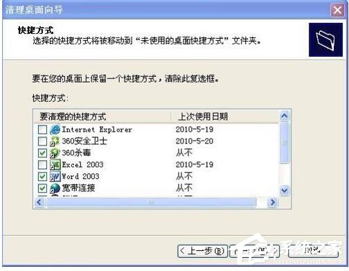 WinXP電腦桌面圖標被篡改了如何解決?