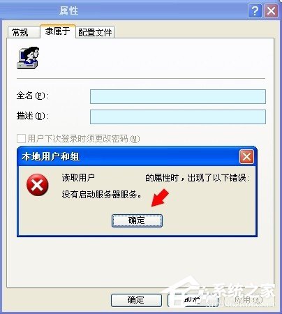 WinXP系統(tǒng)沒(méi)有啟動(dòng)服務(wù)器服務(wù)怎么辦?